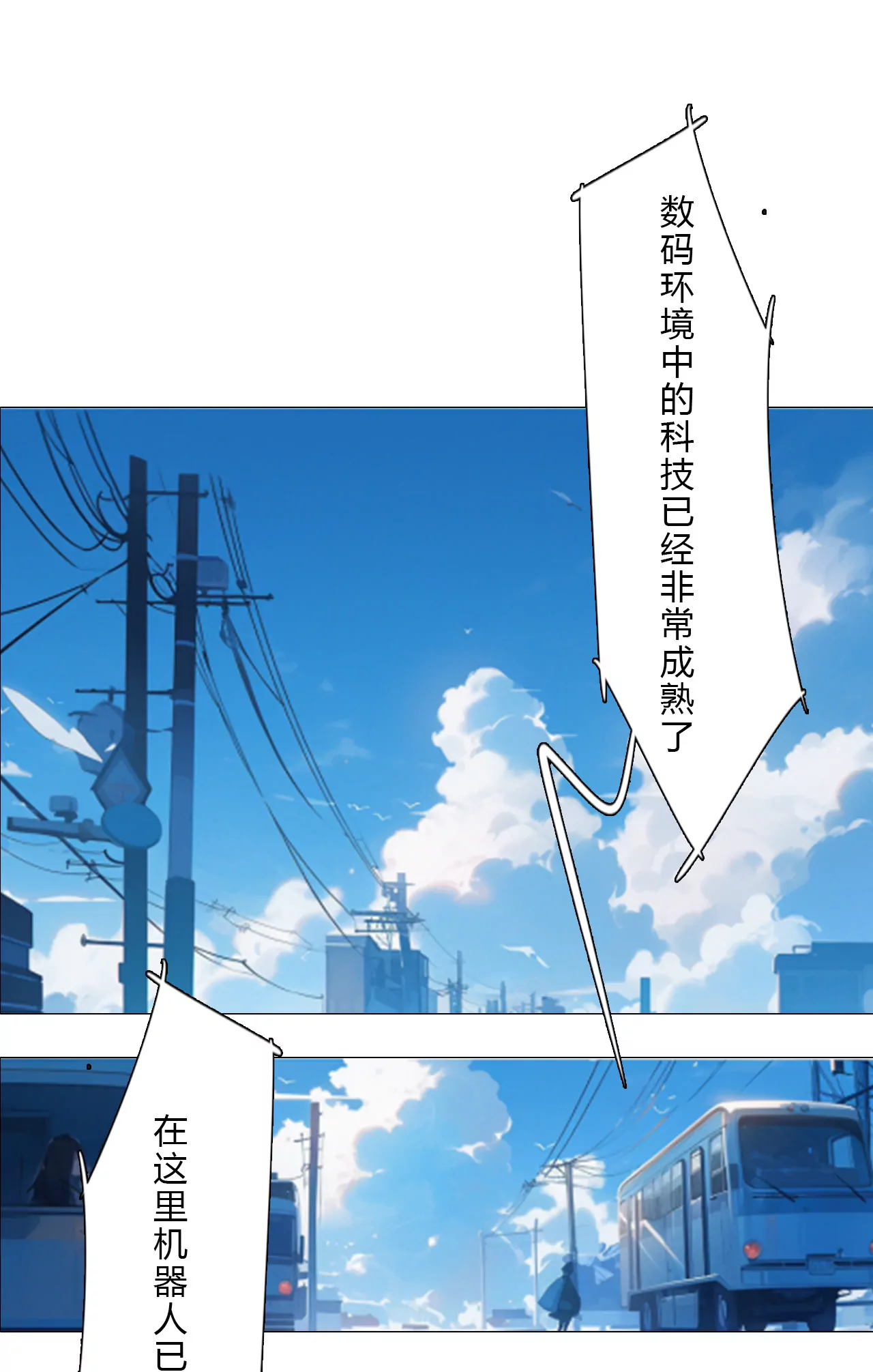 《被控制的虚拟幻境》-第4话