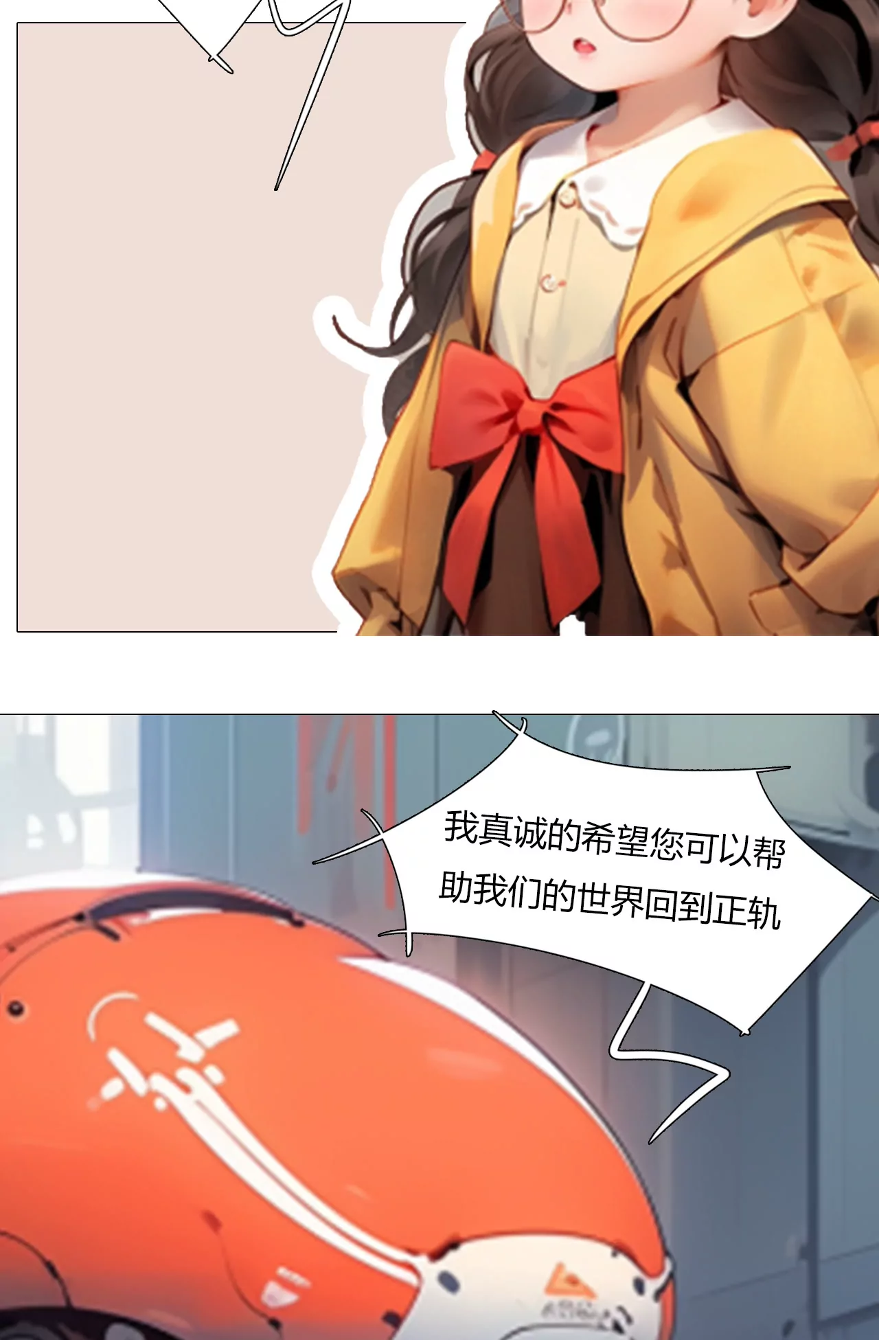 《被控制的虚拟幻境》-第4话