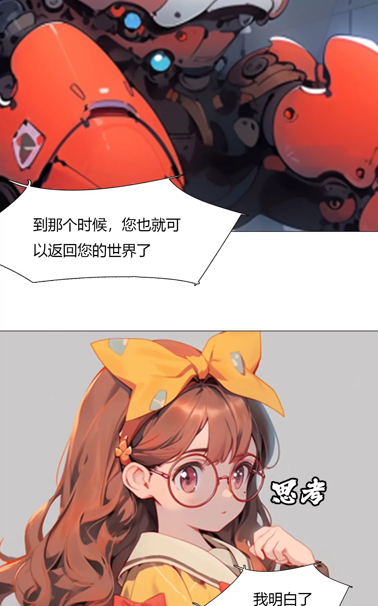 《被控制的虚拟幻境》-第4话