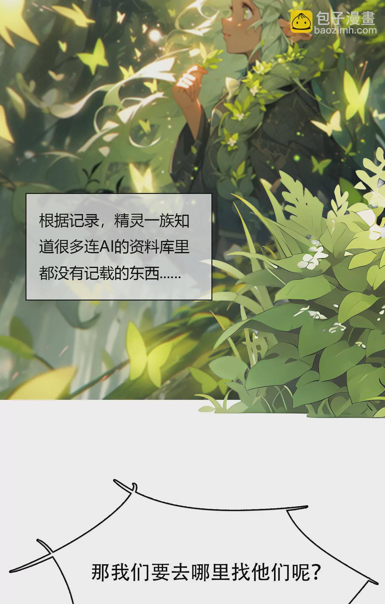 《被控制的虚拟幻境》-第4话