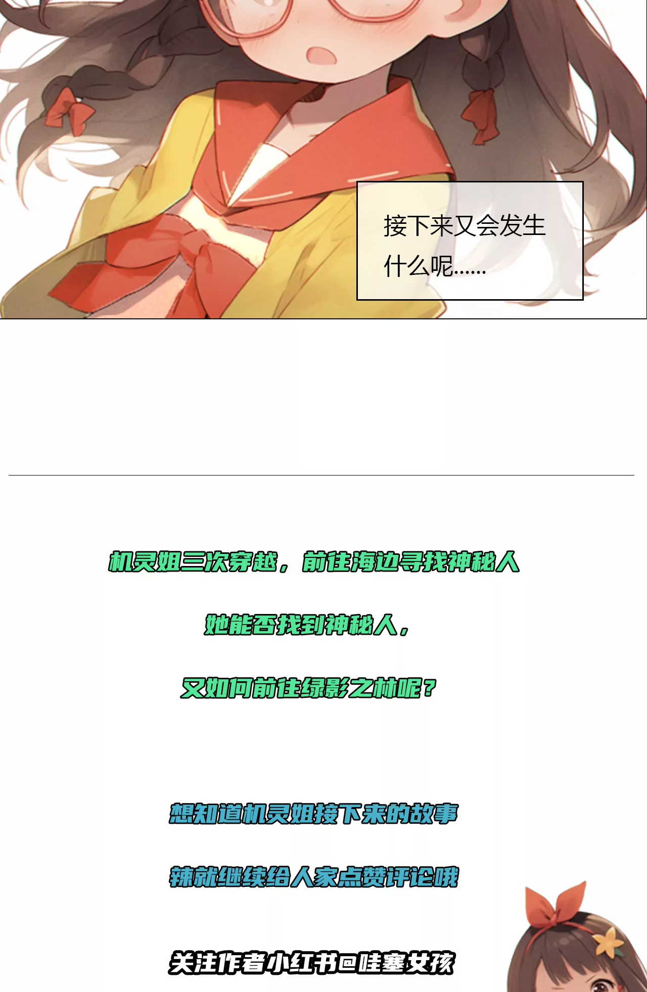 《被控制的虚拟幻境》-第4话