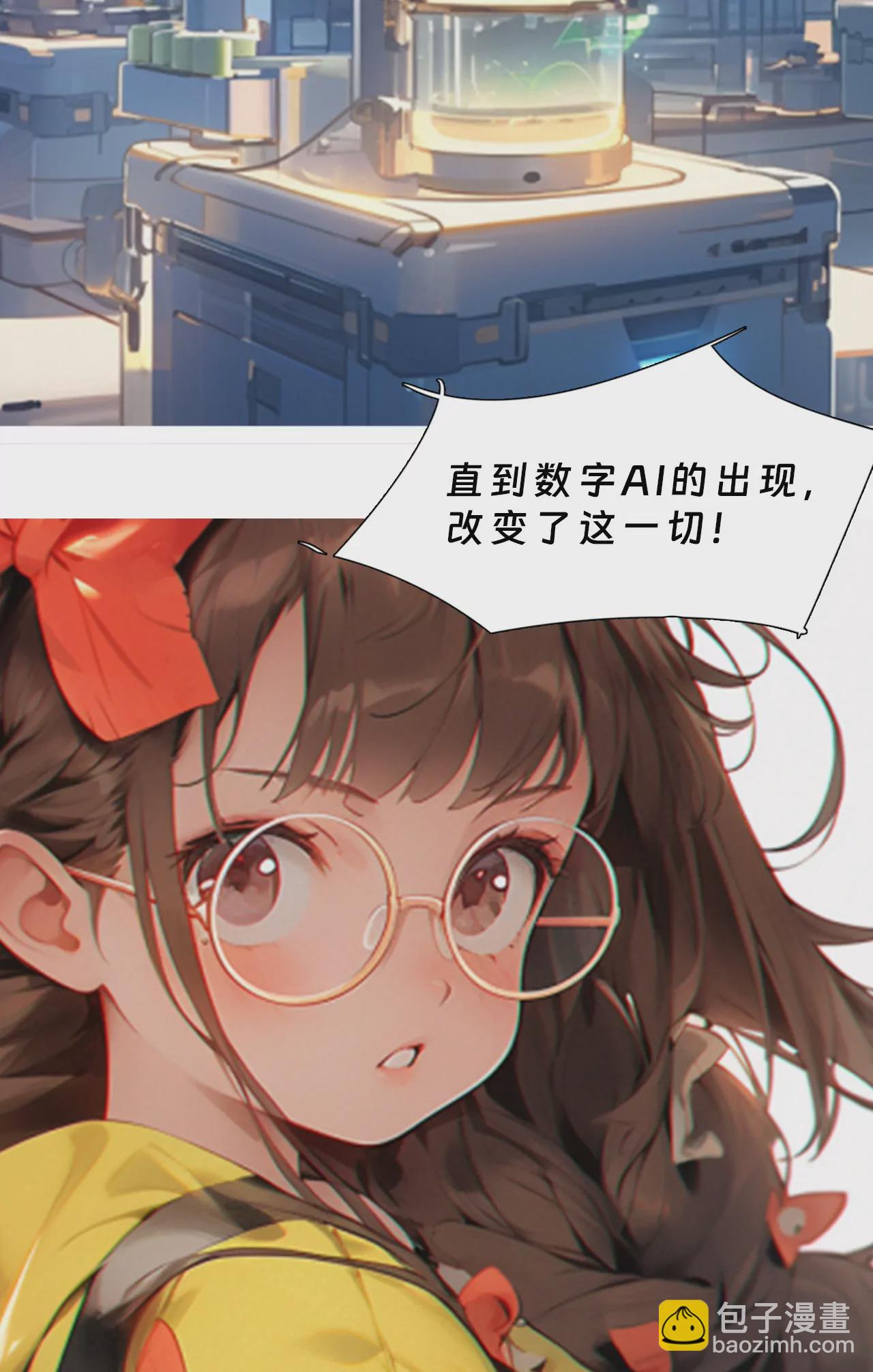 《被控制的虚拟幻境》-第4话