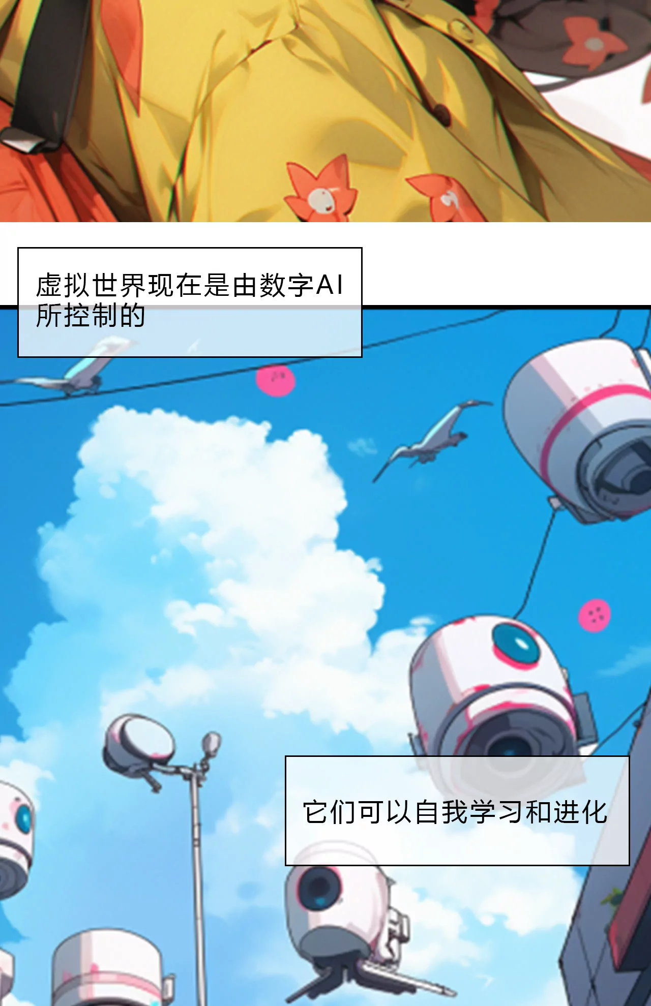 《被控制的虚拟幻境》-第4话