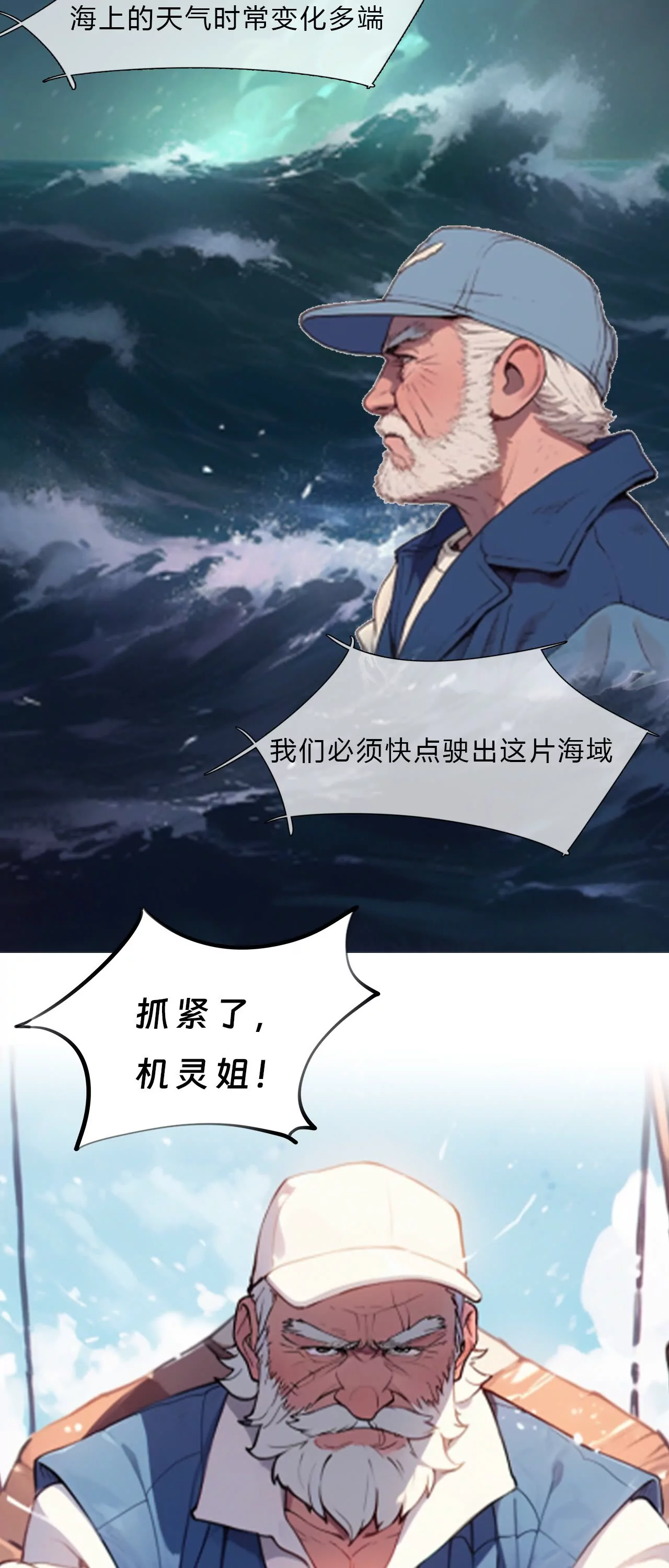 《启航》-第6话