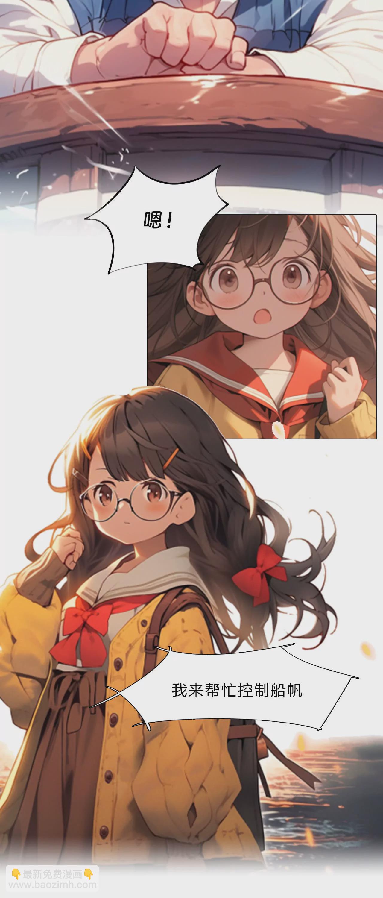 《启航》-第6话