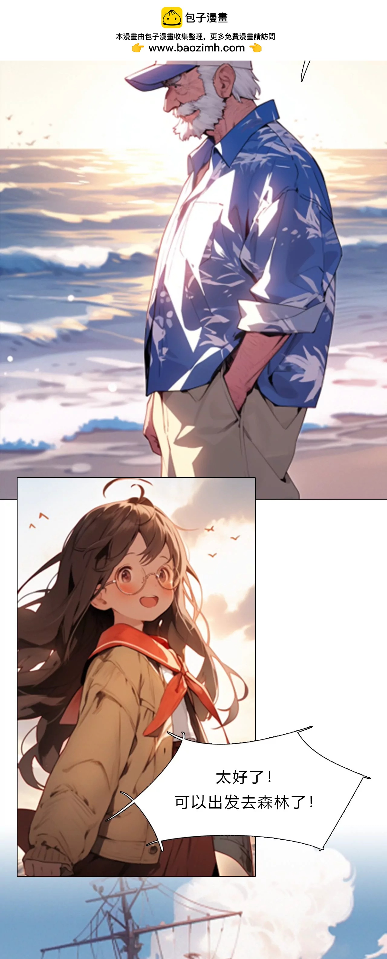 《启航》-第6话