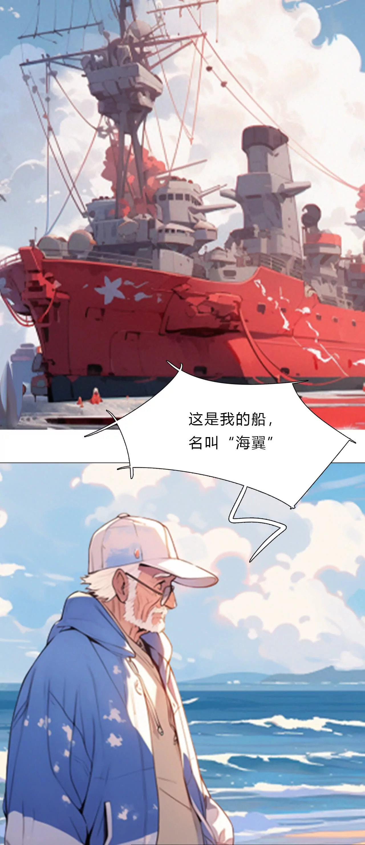 《启航》-第6话