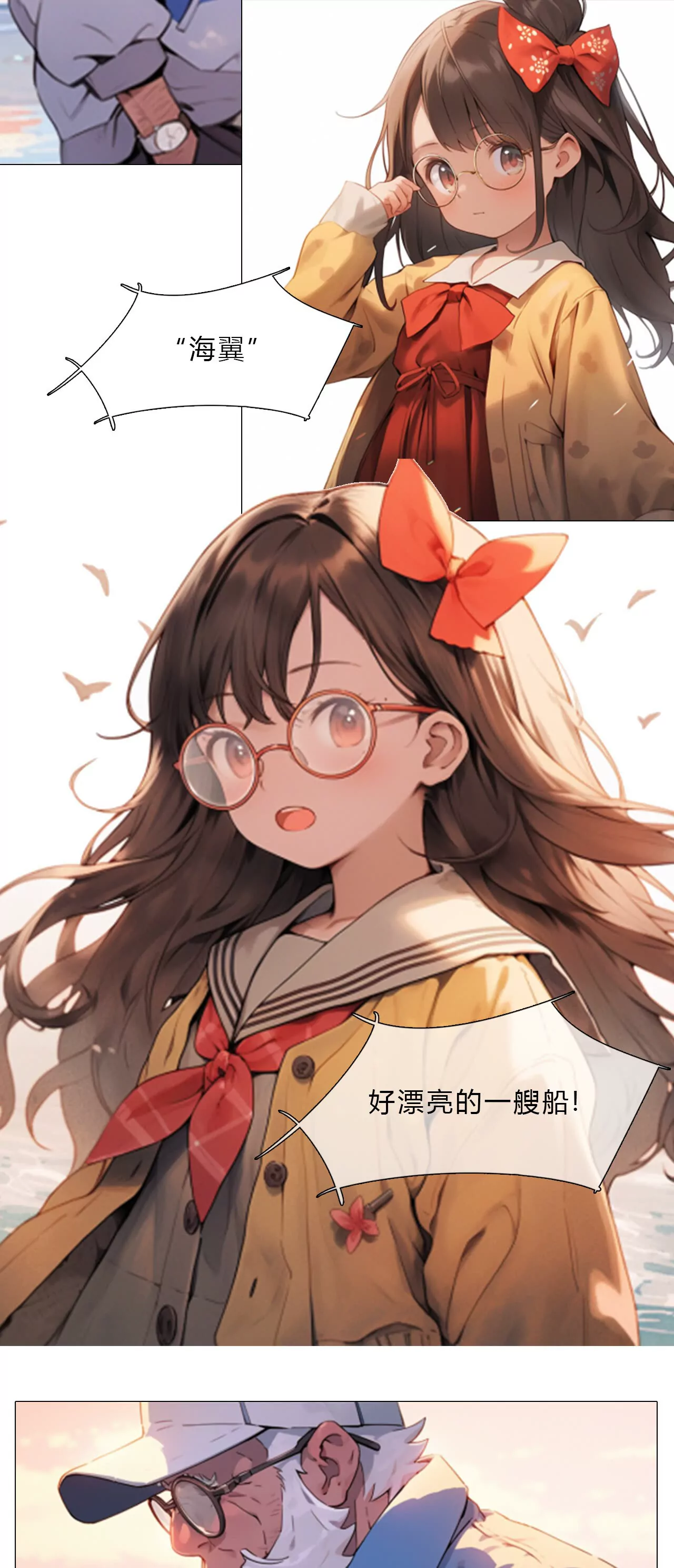 《启航》-第6话