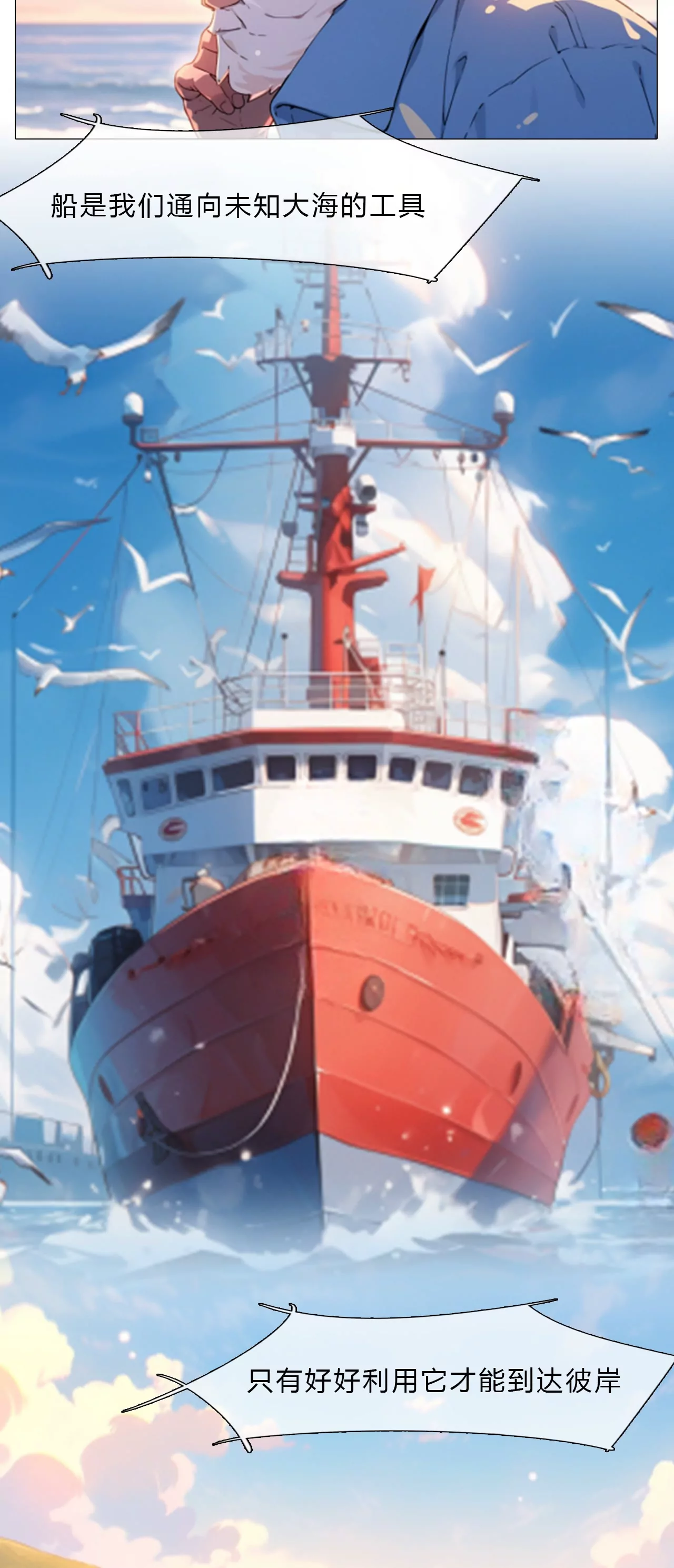 《启航》-第6话