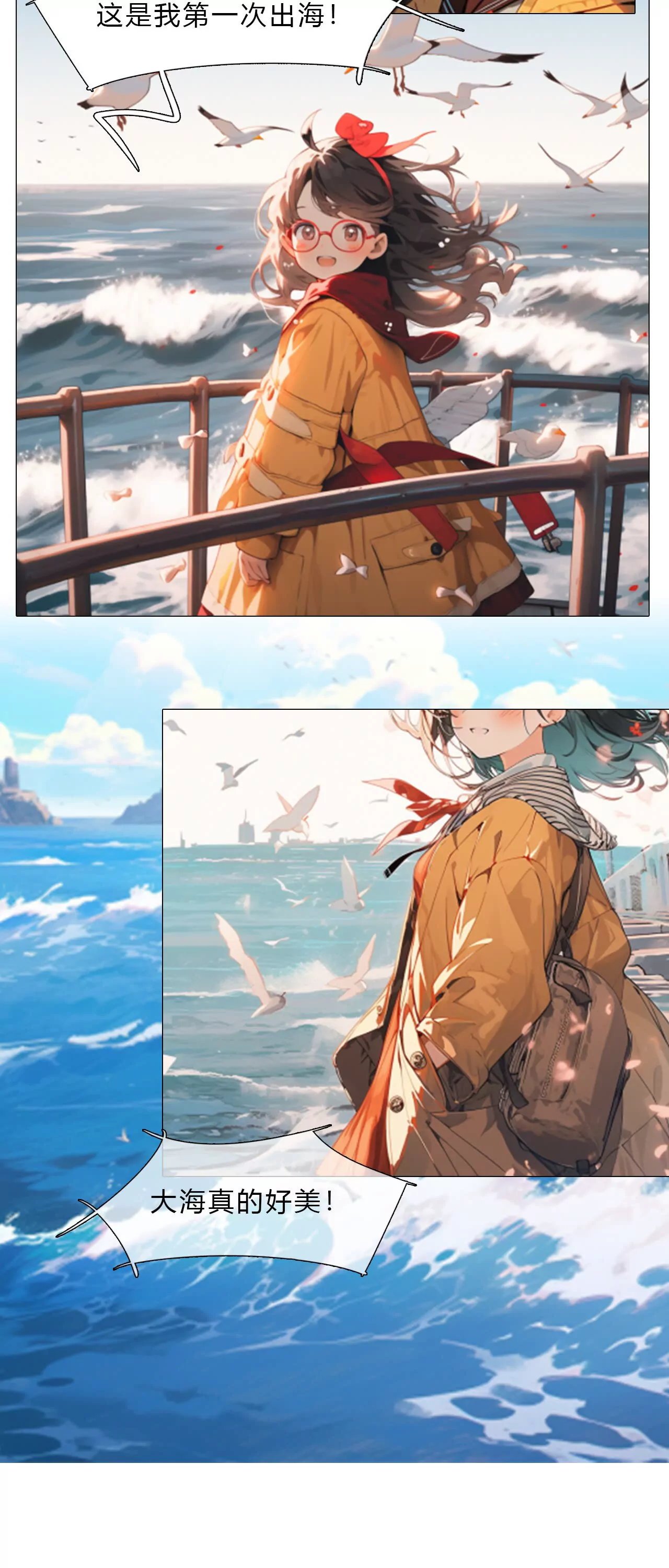 《启航》-第6话