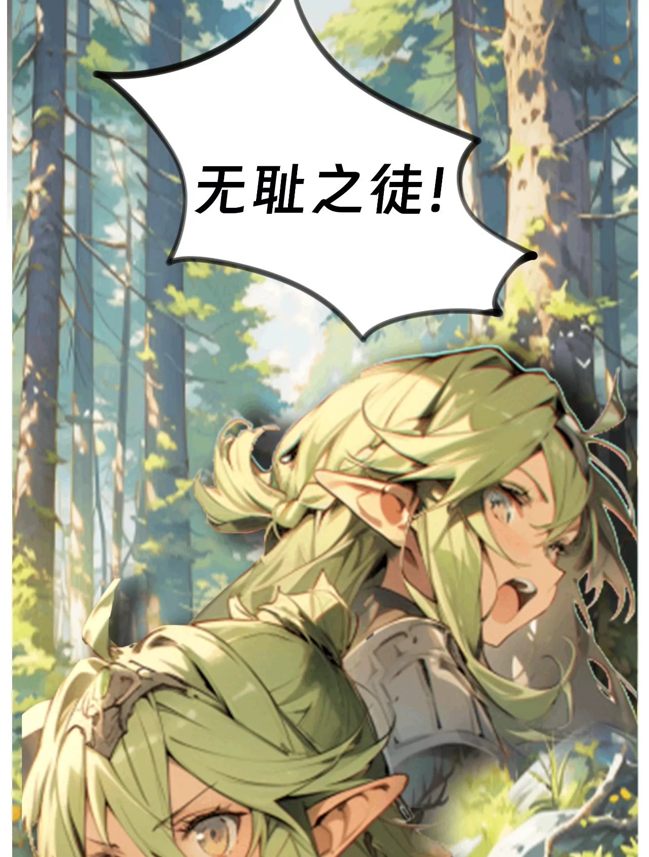 精灵一族-第8话