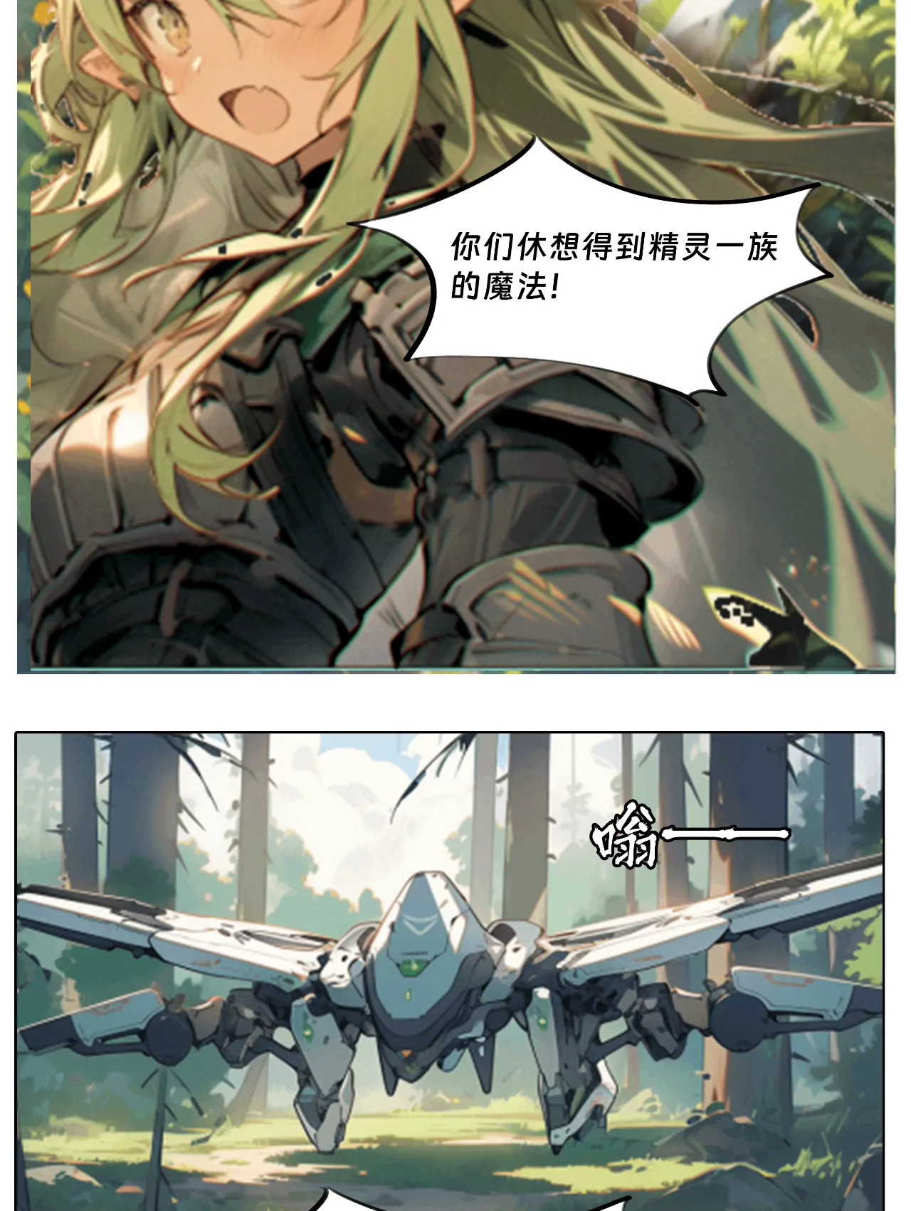 精灵一族-第8话