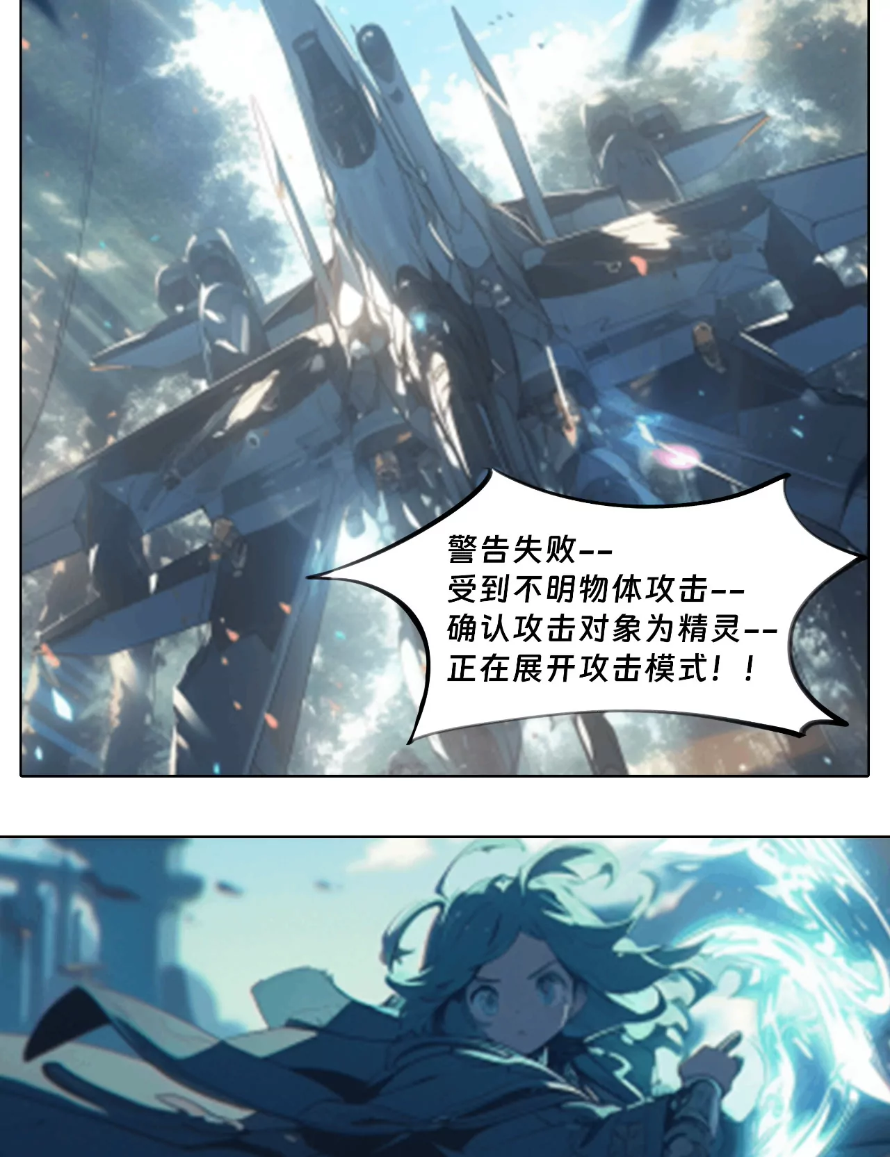 精灵一族-第8话