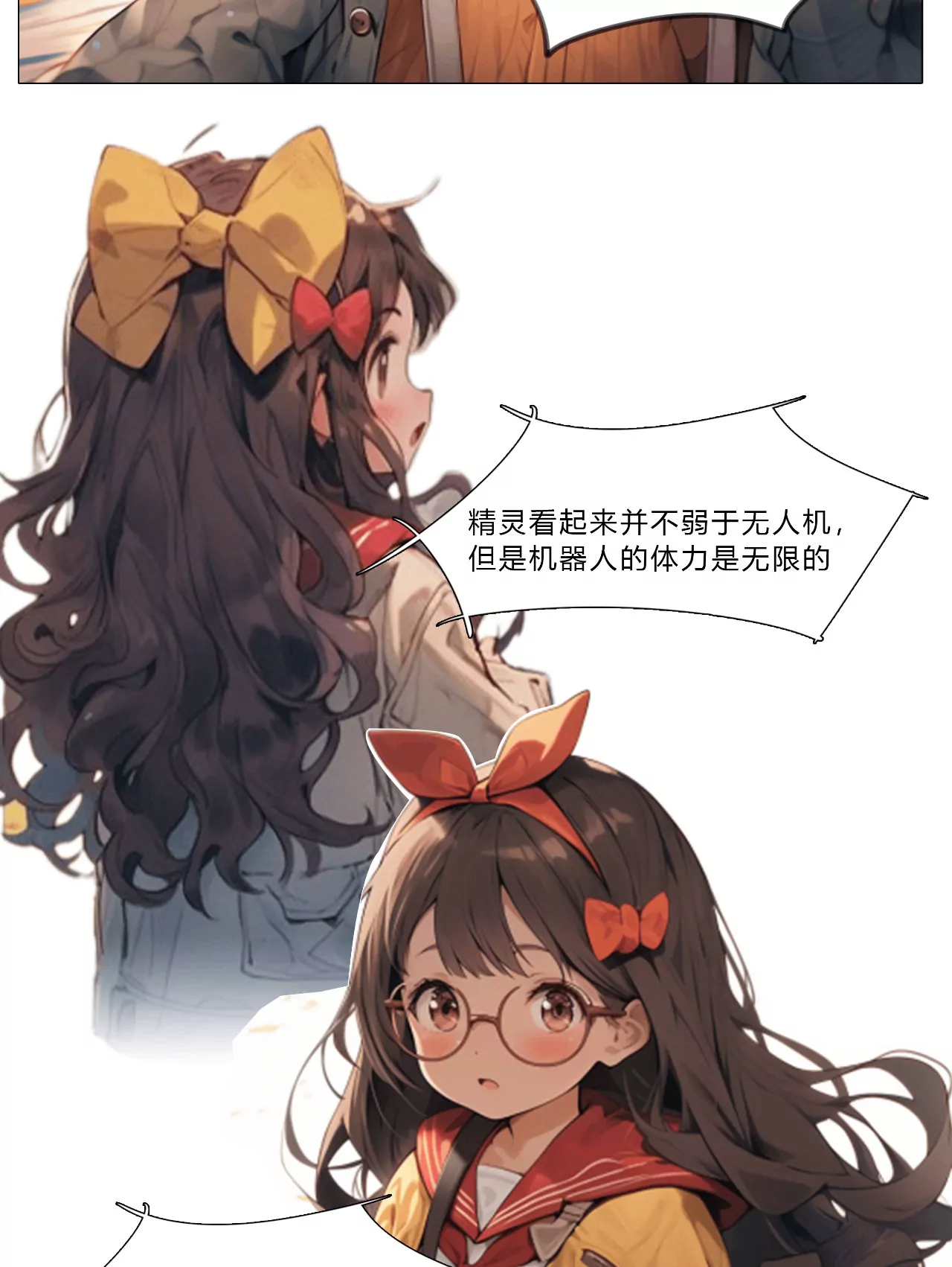 精灵一族-第8话