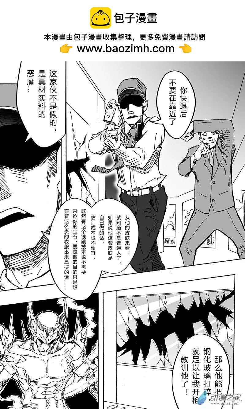 記錄着三弒如何將世界毀滅的檔案本 - 第02回 新篇章 - 1