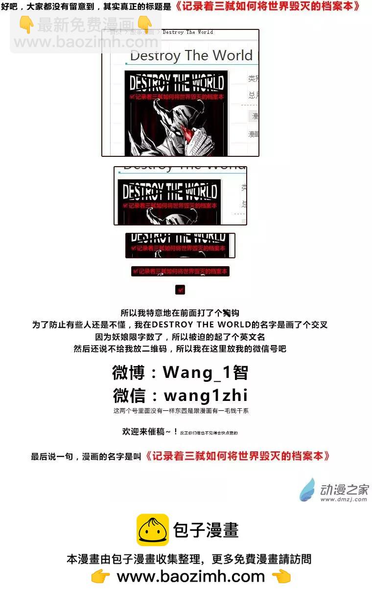 記錄着三弒如何將世界毀滅的檔案本 - 第02回 新篇章 - 1