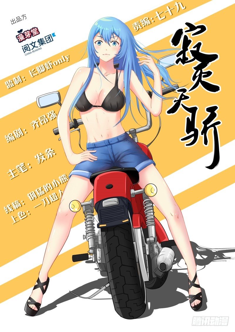 001一代天骄-第2话