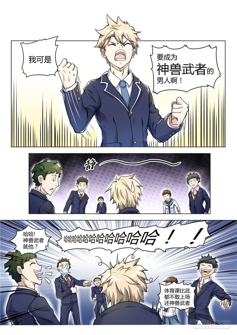 001一代天骄-第2话