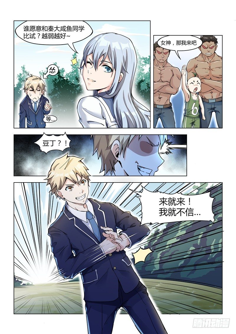 001一代天骄-第2话