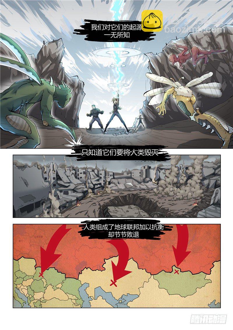 001一代天骄-第2话