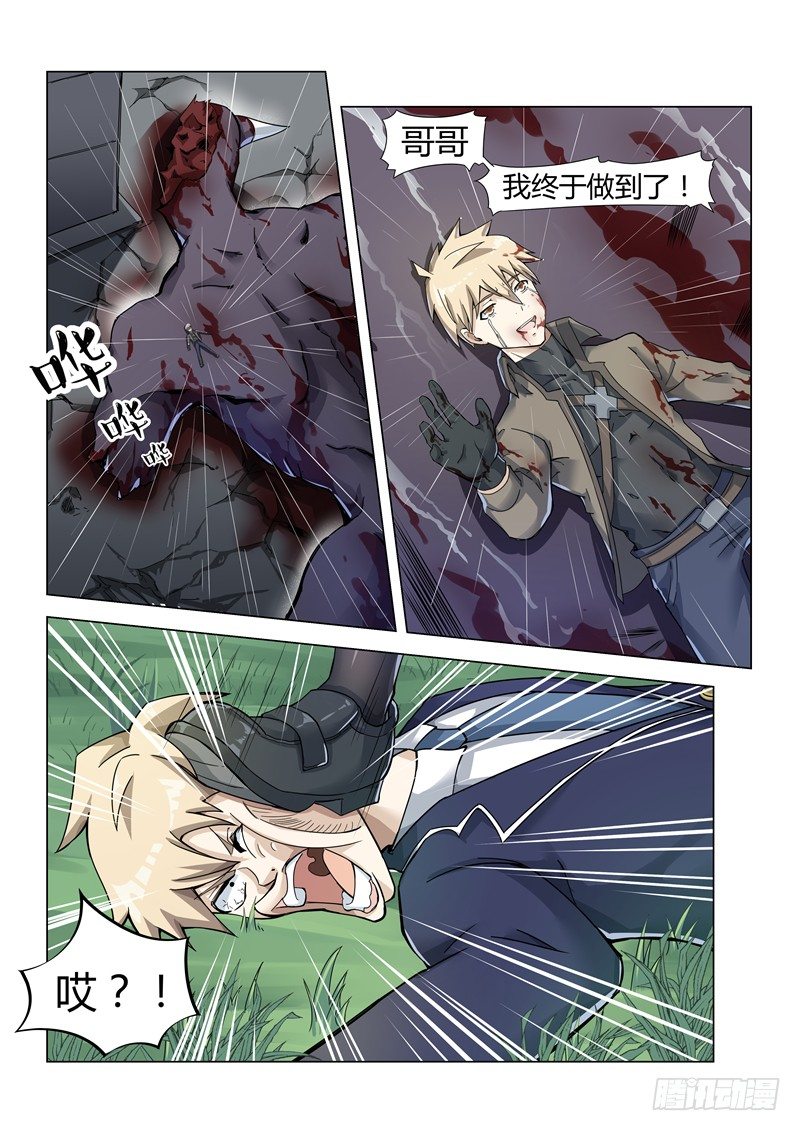 001一代天骄-第2话