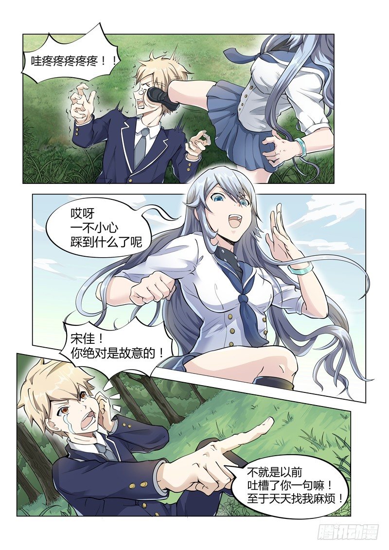 001一代天骄-第2话