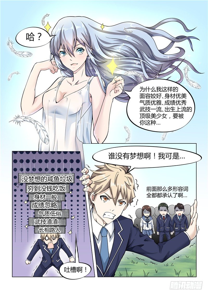 001一代天骄-第2话