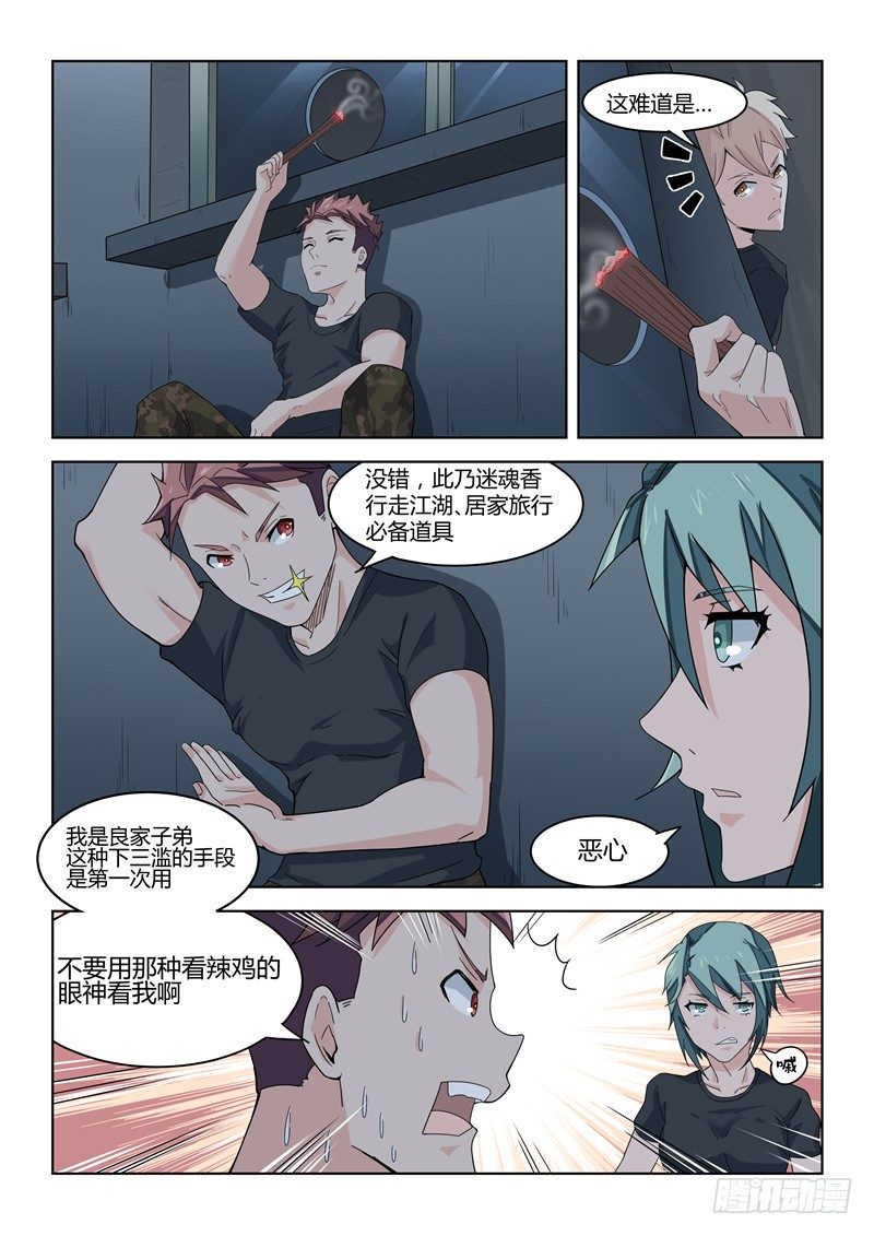 015夜袭教官-第16话