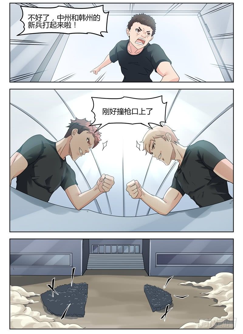 017韩州挑衅-第18话