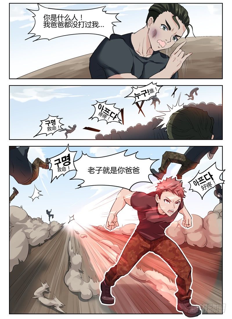 017韩州挑衅-第18话