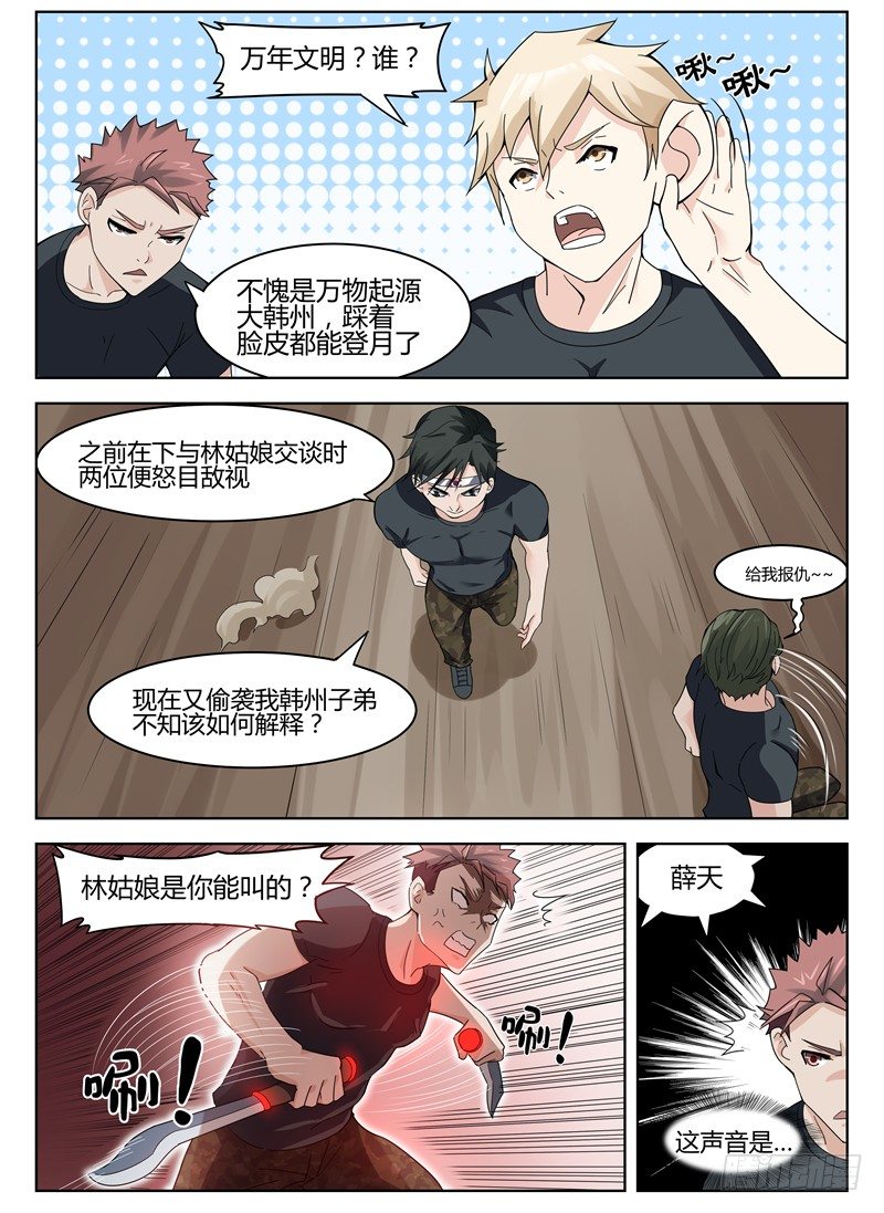 017韩州挑衅-第18话