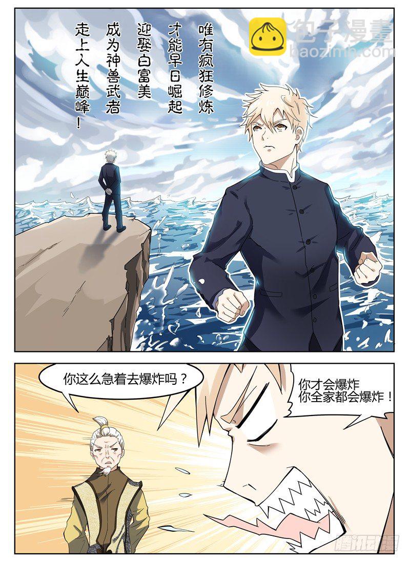 019大师来了-第20话