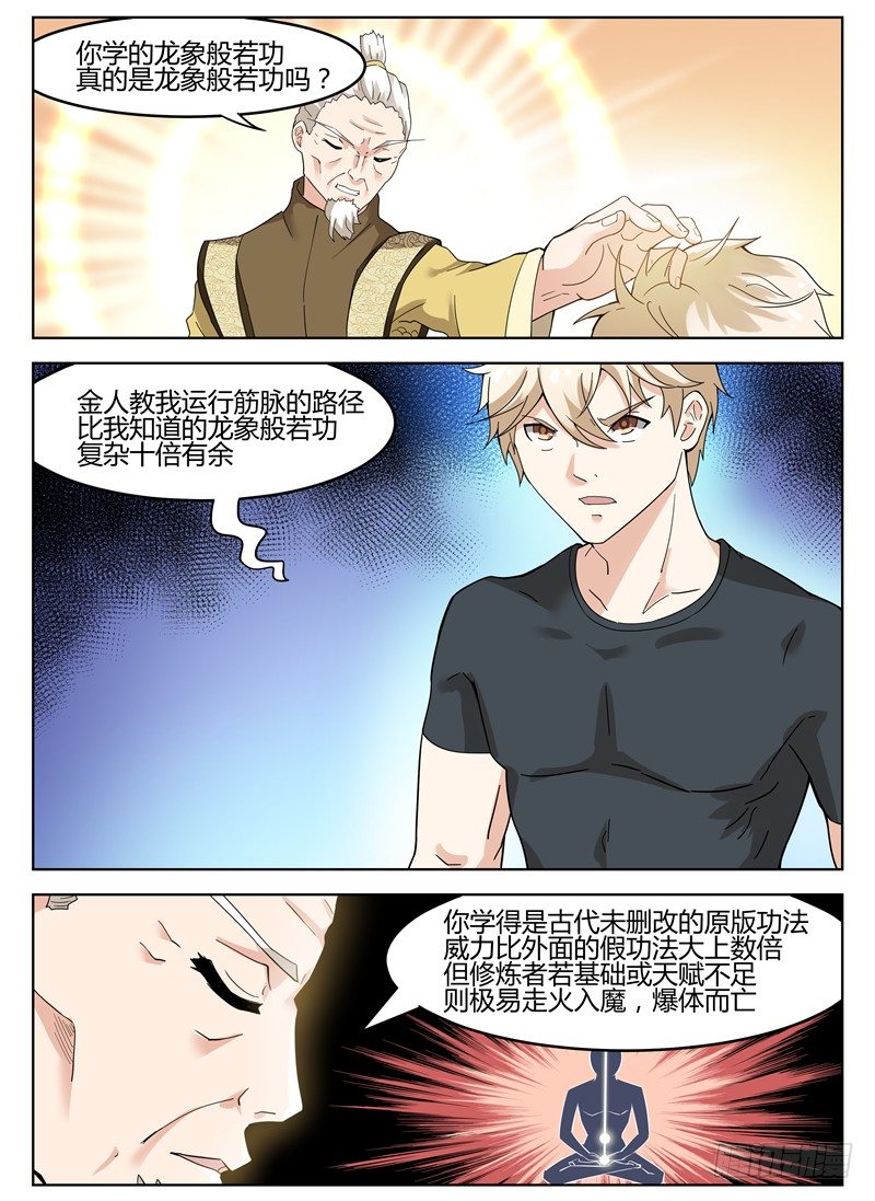 019大师来了-第20话