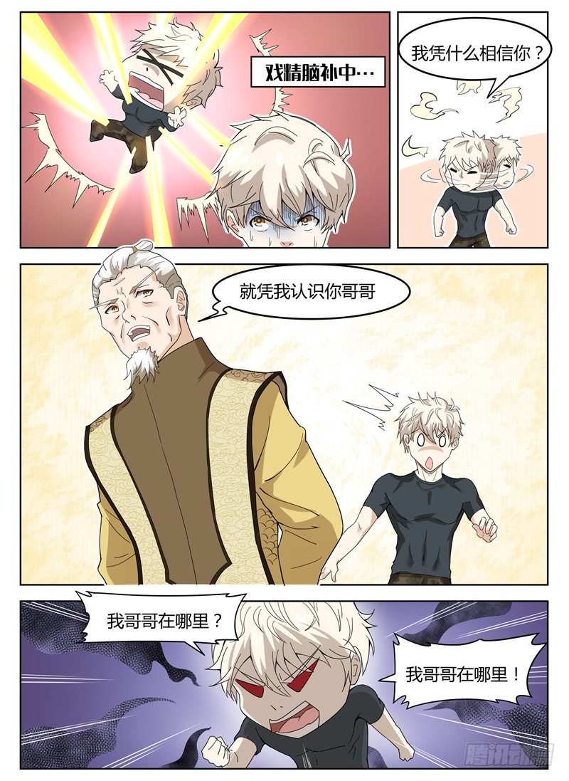 019大师来了-第20话