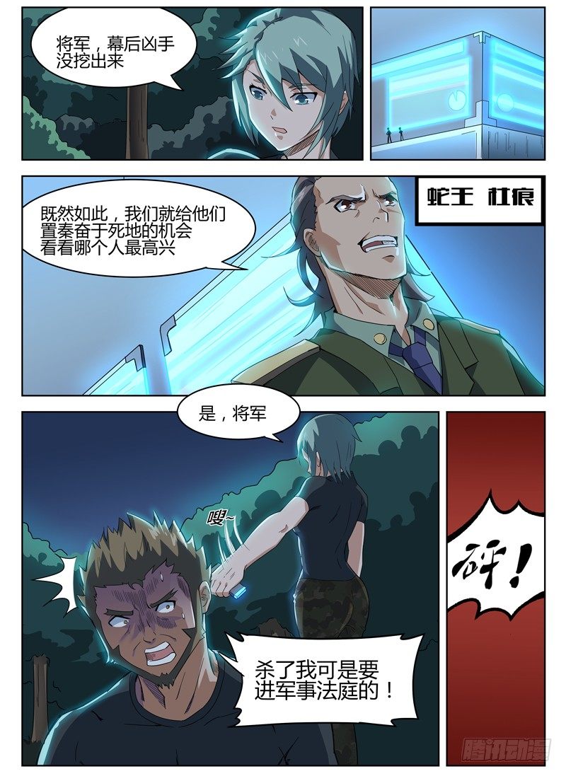 023开始反击-第24话