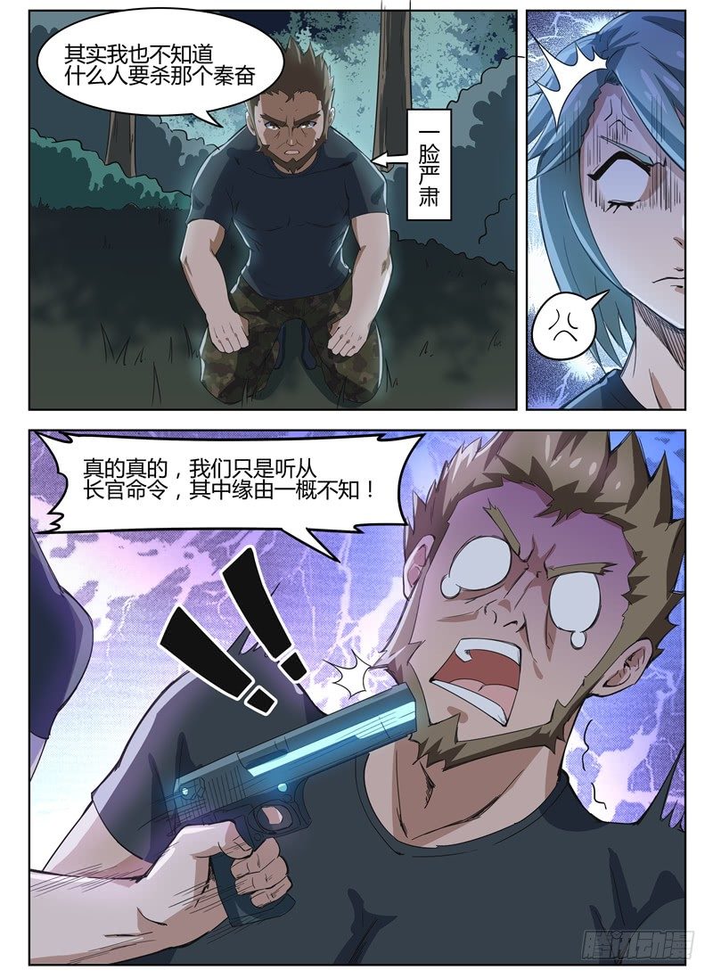 023开始反击-第24话