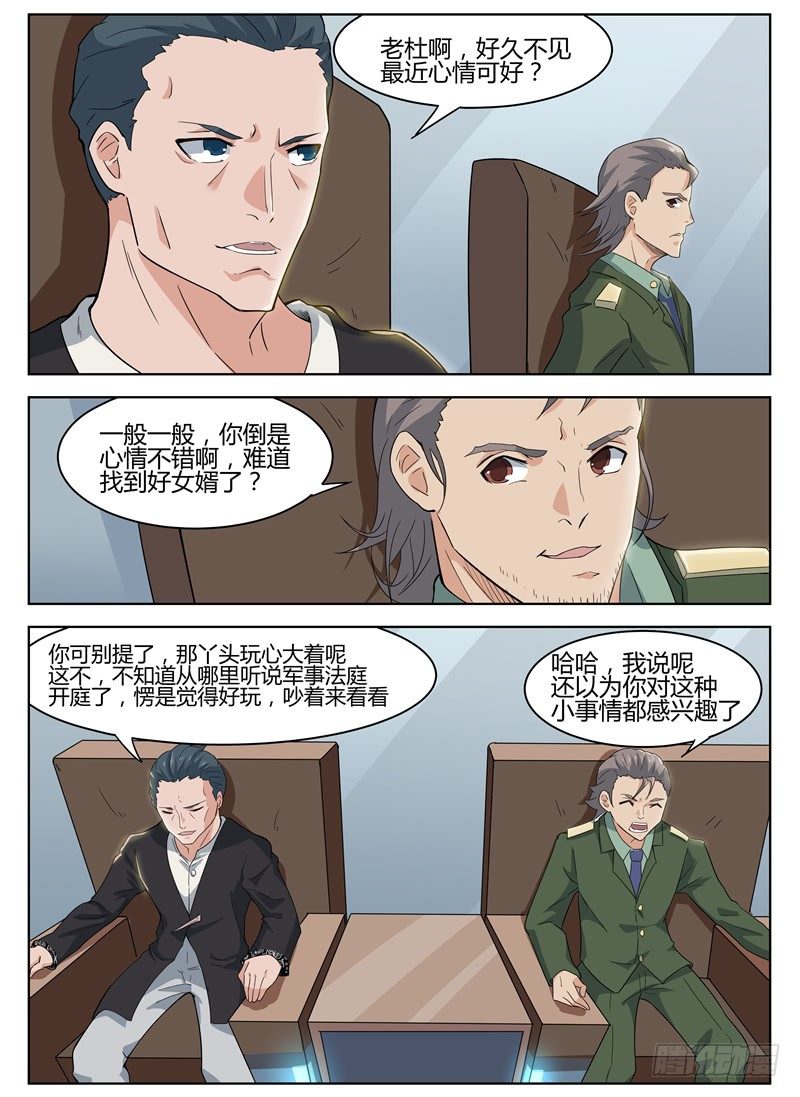 025军事法庭-第26话