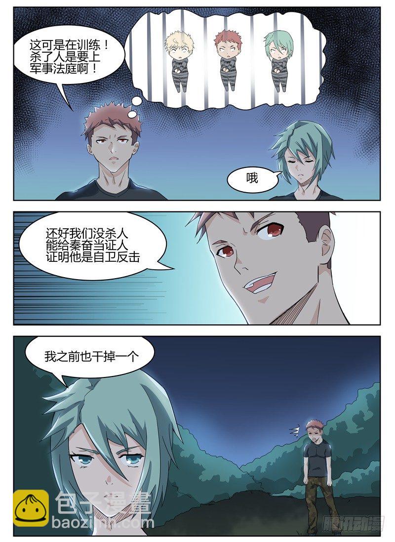 025军事法庭-第26话