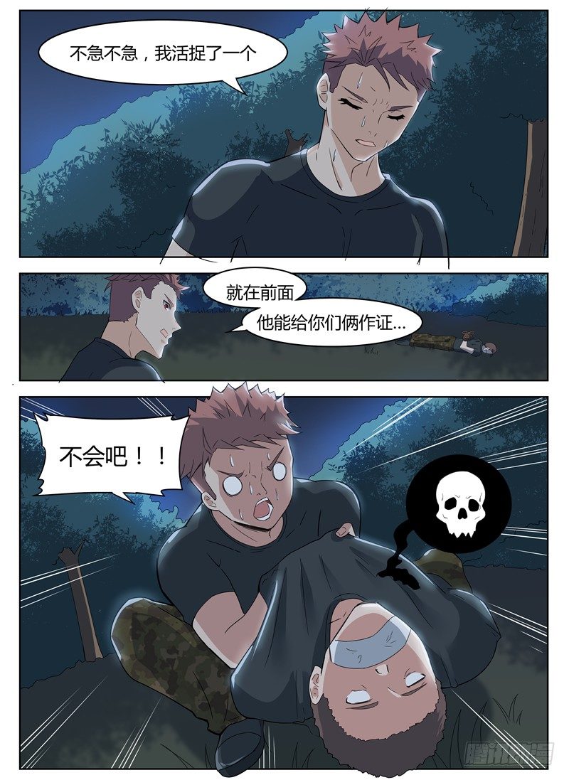 025军事法庭-第26话