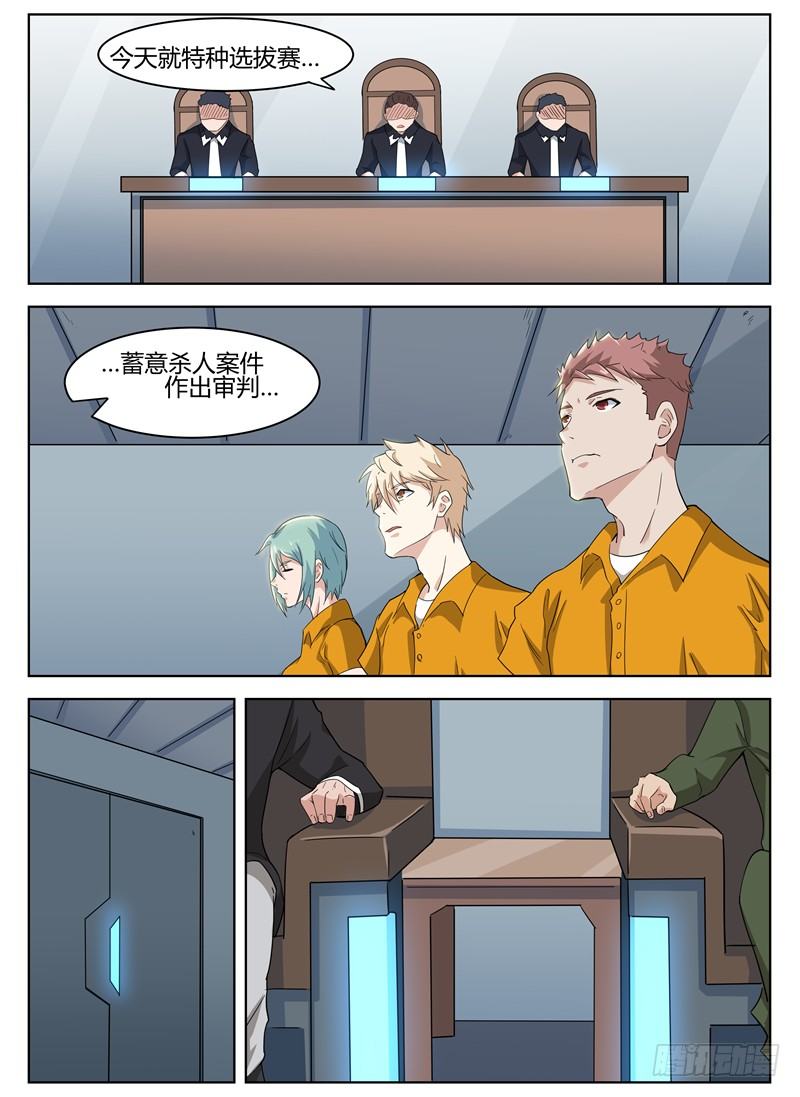 025军事法庭-第26话