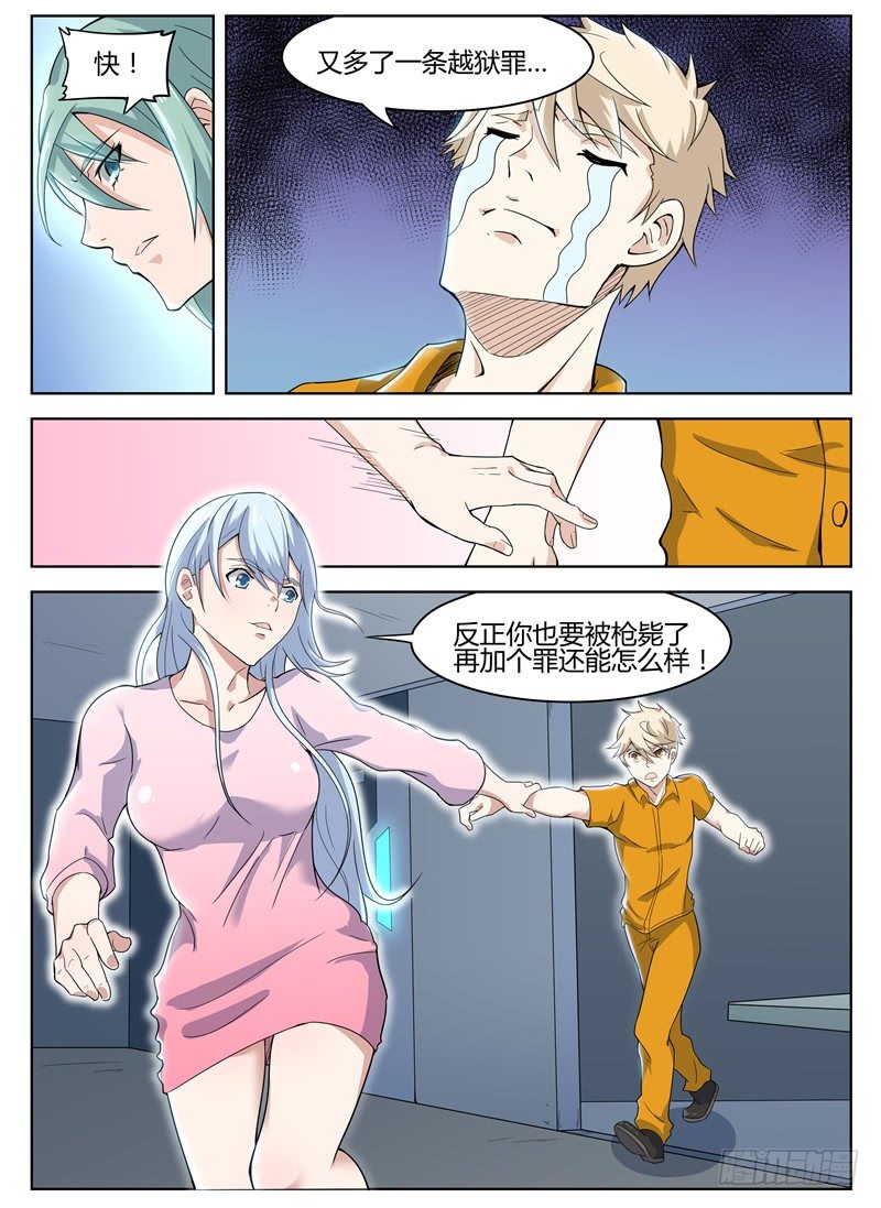 027越狱亡命-第28话