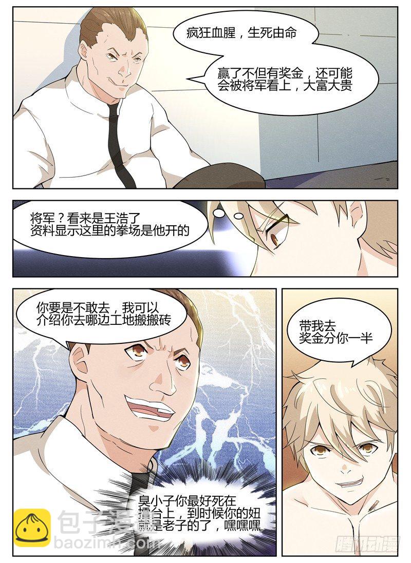 029生死拳赛-第30话