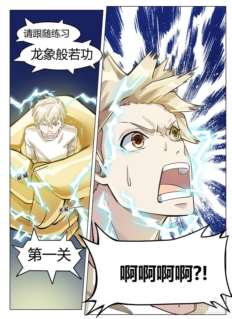 003大难不死-第4话