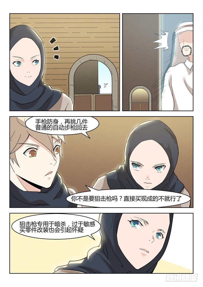 031故弄玄虚-第32话