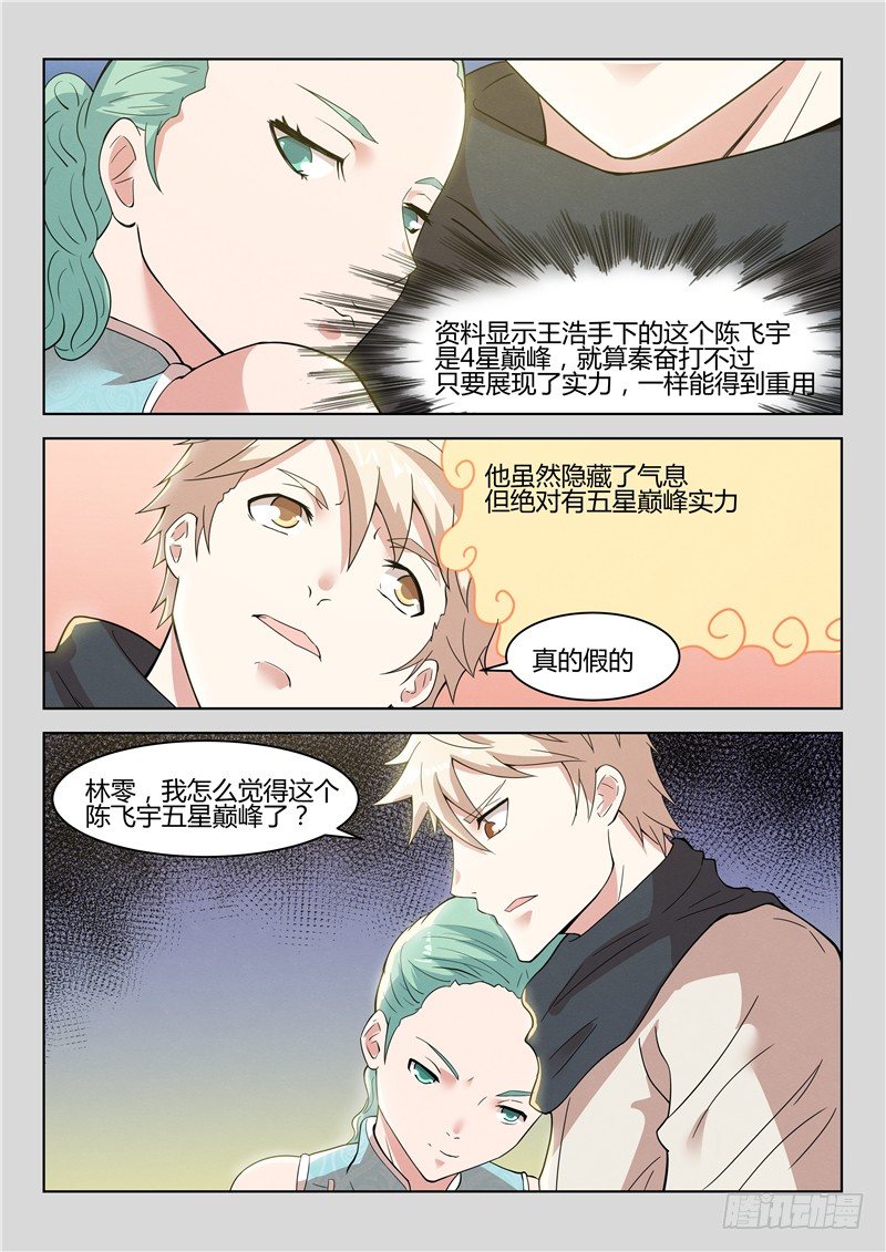 031故弄玄虚-第32话