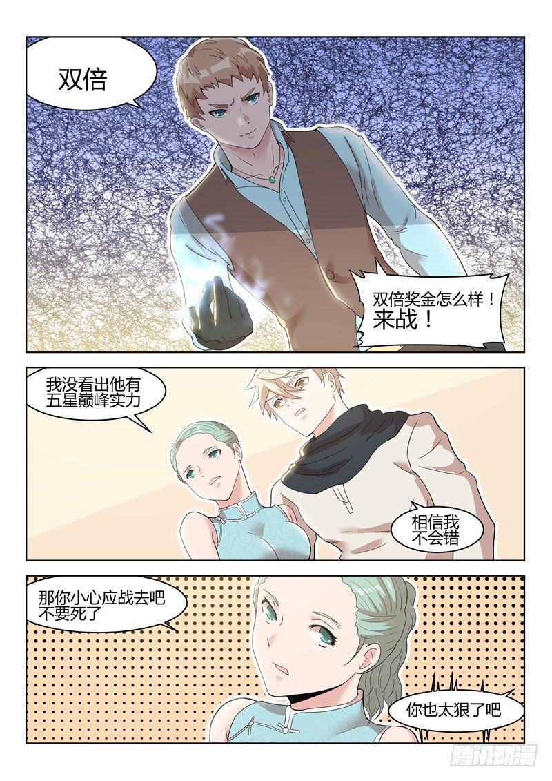 031故弄玄虚-第32话