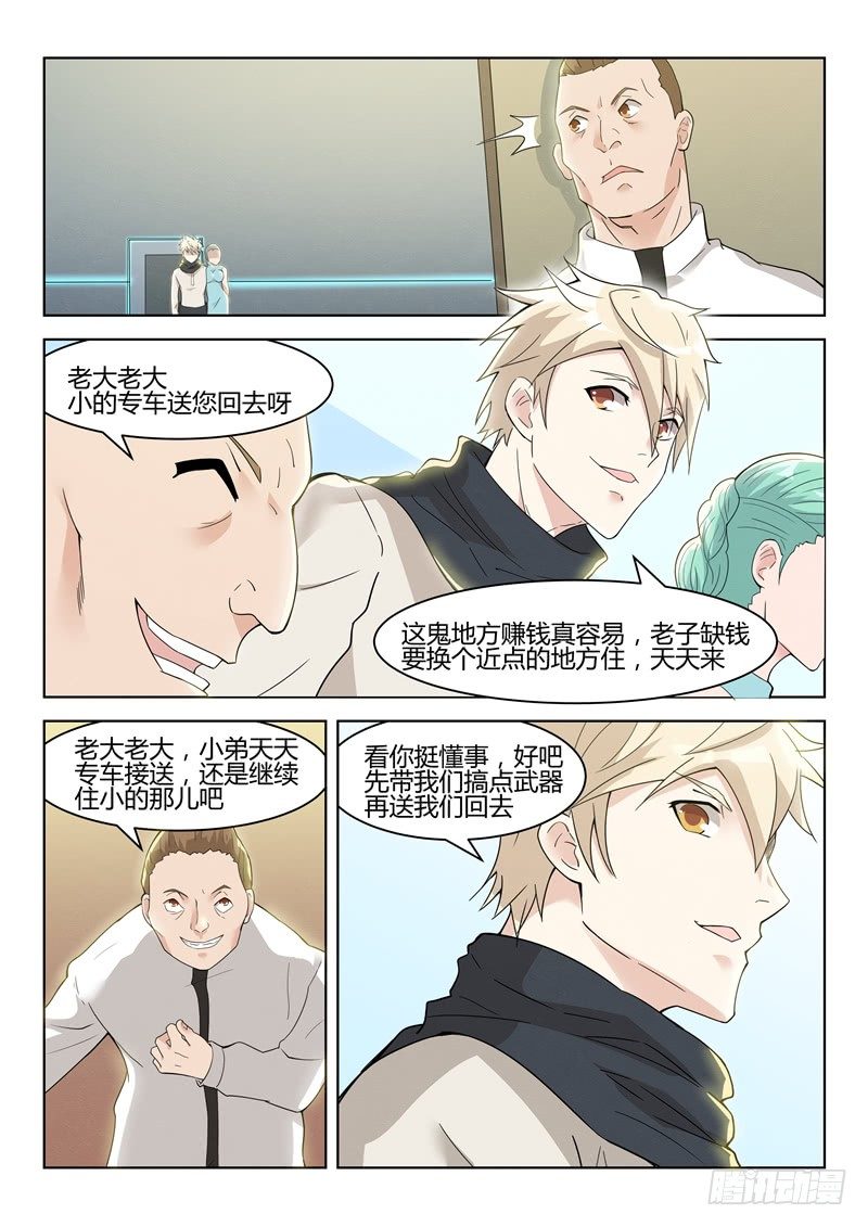 031故弄玄虚-第32话