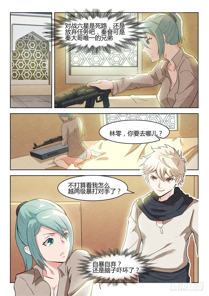 033猥琐之王-第34话