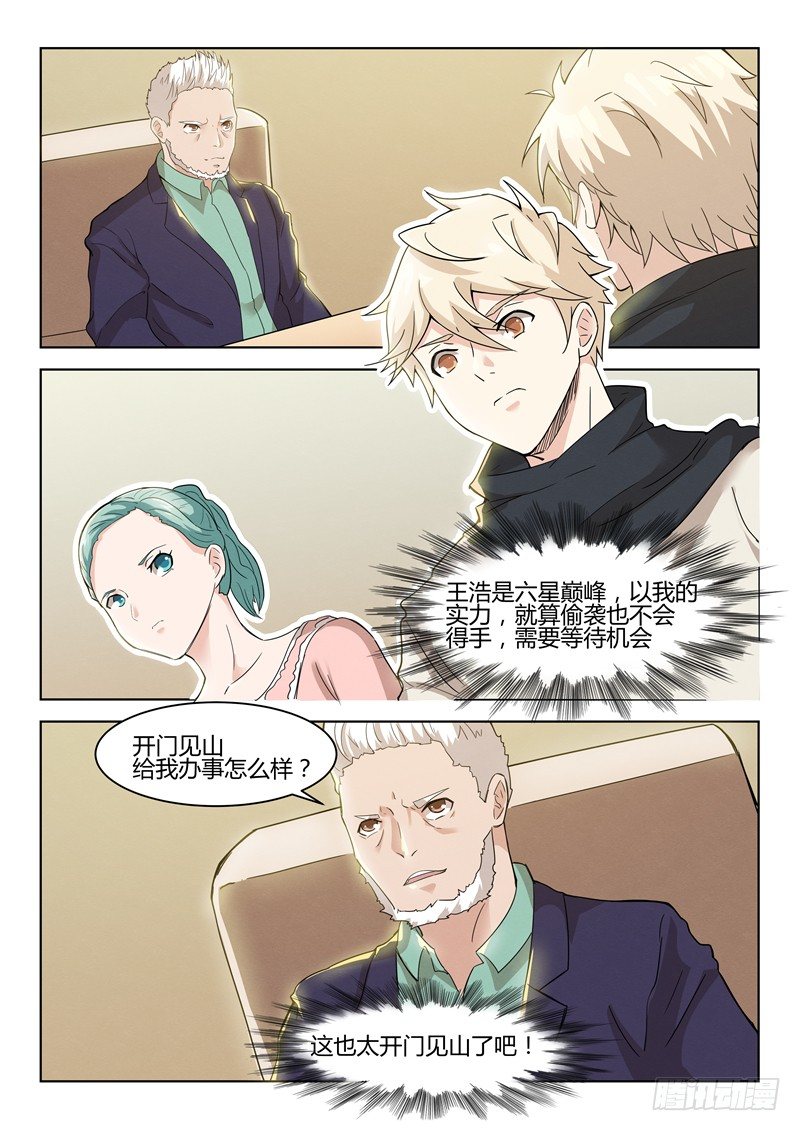 033猥琐之王-第34话