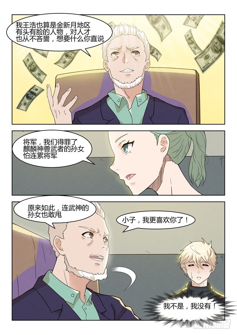 033猥琐之王-第34话